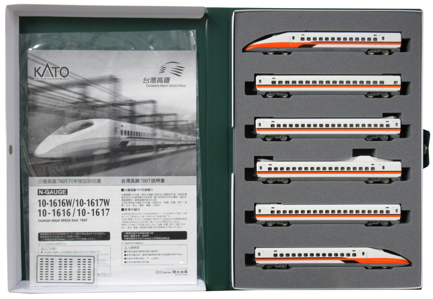 10-1616 台湾高鐵700T 基本セット