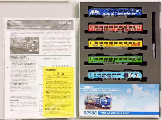 公式]鉄道模型(92988JR キハ183系 特急ディーゼルカー (旭山動物園号