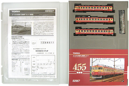 公式]鉄道模型(92967JR 455系電車 (訓練車) 3両セット)商品詳細｜TOMIX