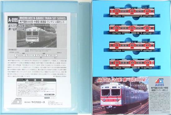 神戸電鉄3000系・中期型・新塗装・ワンマン 4両セット Nゲージ