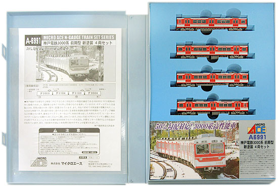 マイクロエース #A-6991 神戸電鉄3000系前期型 新塗装 - 鉄道模型