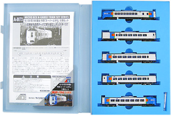 マイクロエース キハ261系1000番台(旧塗装) 5両セット