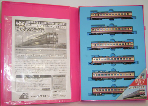 公式]鉄道模型(A0522475系 リバイバル急行色タイプ 6両セット)商品詳細