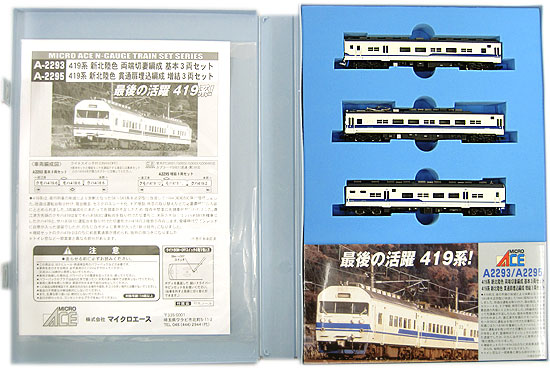 公式]鉄道模型(A2293419系 新北陸色 両端切妻編成 3両基本セット)商品