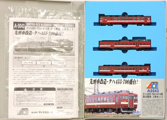 公式]鉄道模型(A0043クハ455-702+413系 旧北陸色 3両セット)商品詳細