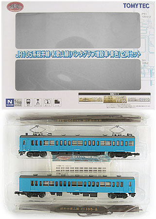 公式]鉄道模型((637-638) 鉄道コレクション JR 105系 桜井線