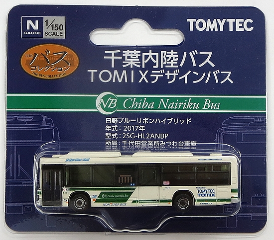 公式]鉄道模型((N170) ザ・バスコレクション 千葉内陸バス TOMIX