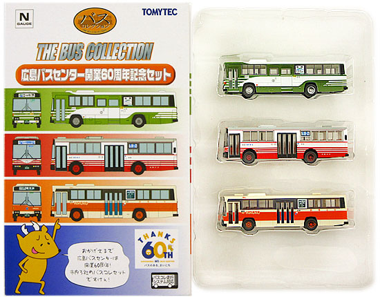 公式]鉄道模型((N122-N124) ザ・バスコレクション 広島バスセンター