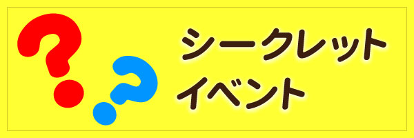 ジャンボガチャガチャ