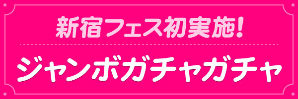 シークレットイベント