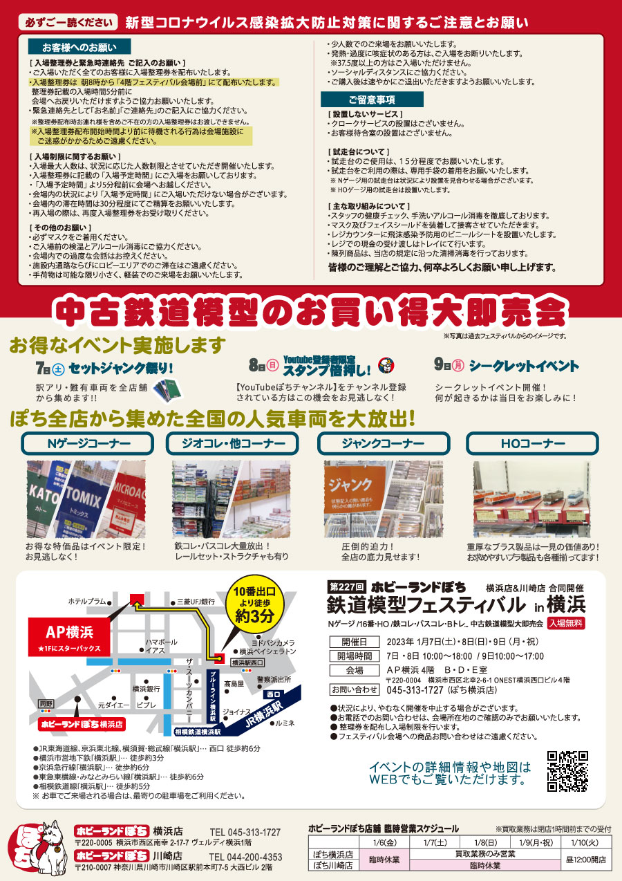 フェスチラシ裏面