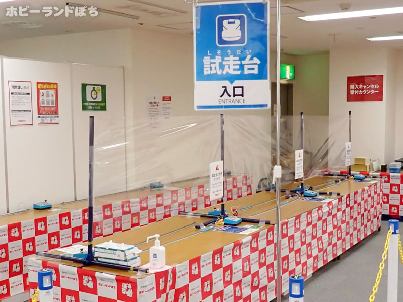 試走台コーナー