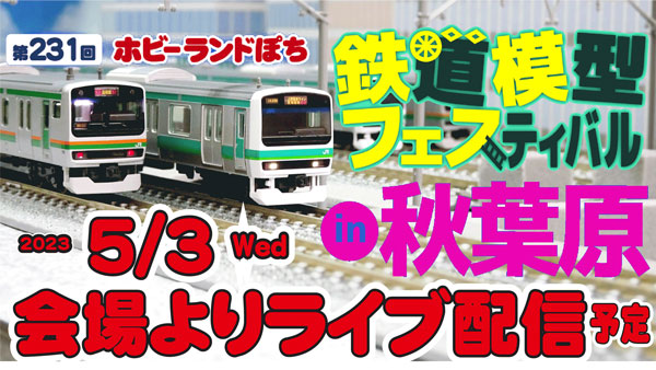 5月3日(水) 会場よりライブ配信予定
