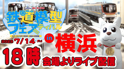 7月14日(金) 会場よりライブ配信予定
