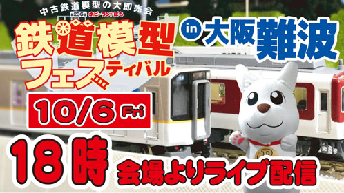 10月6日(金) 会場よりライブ配信