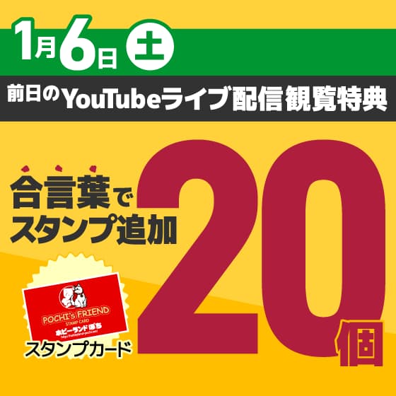 1月6日(土) スタンプ追加20個