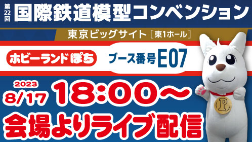 会場よりライブ配信予定