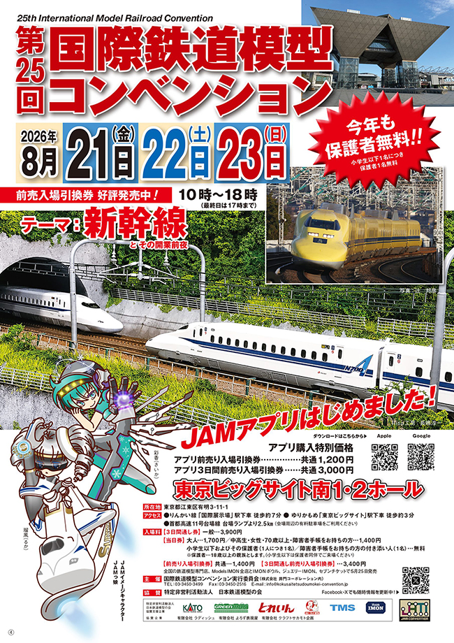 JAMリーフレット表