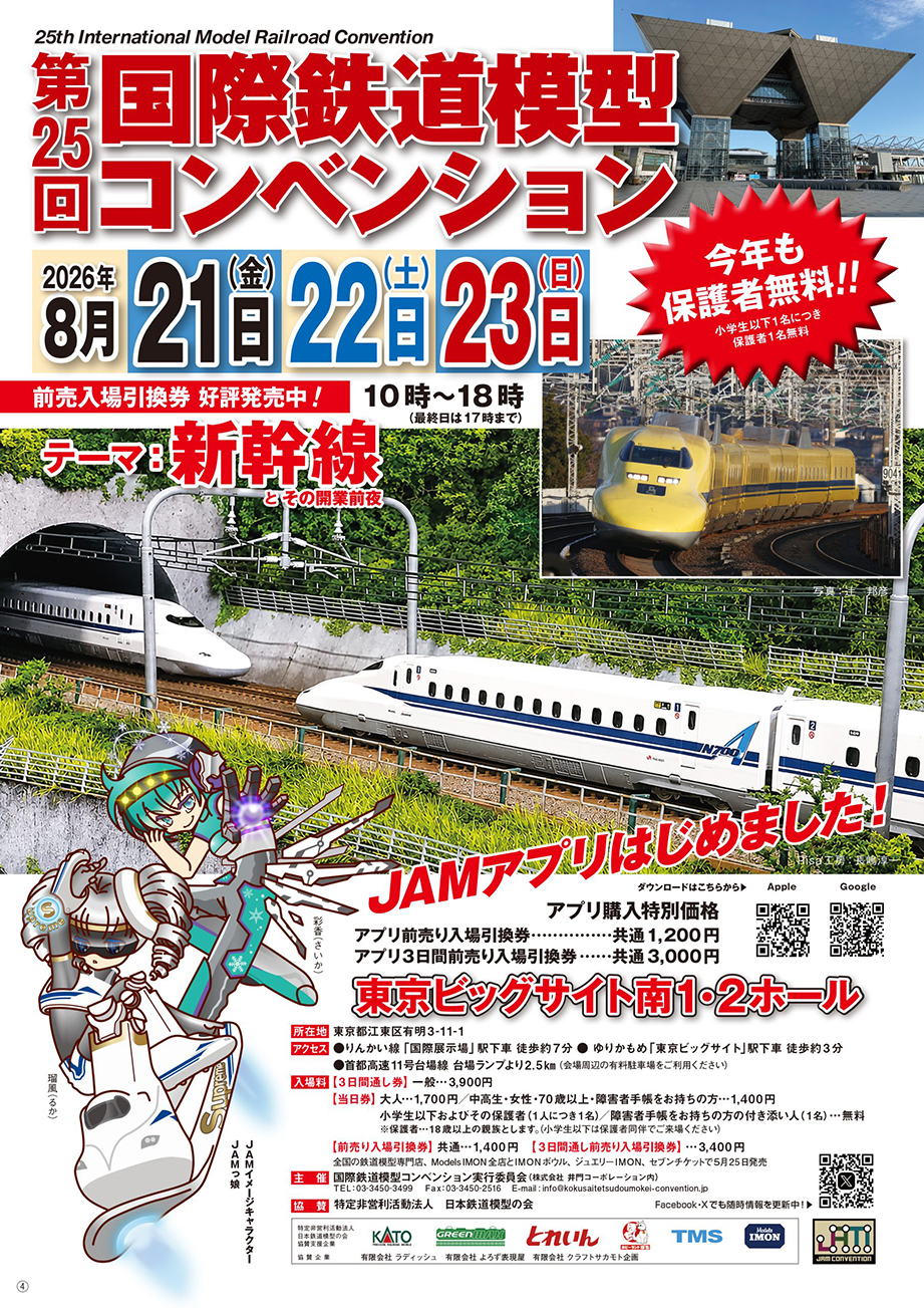 JAMリーフレット表