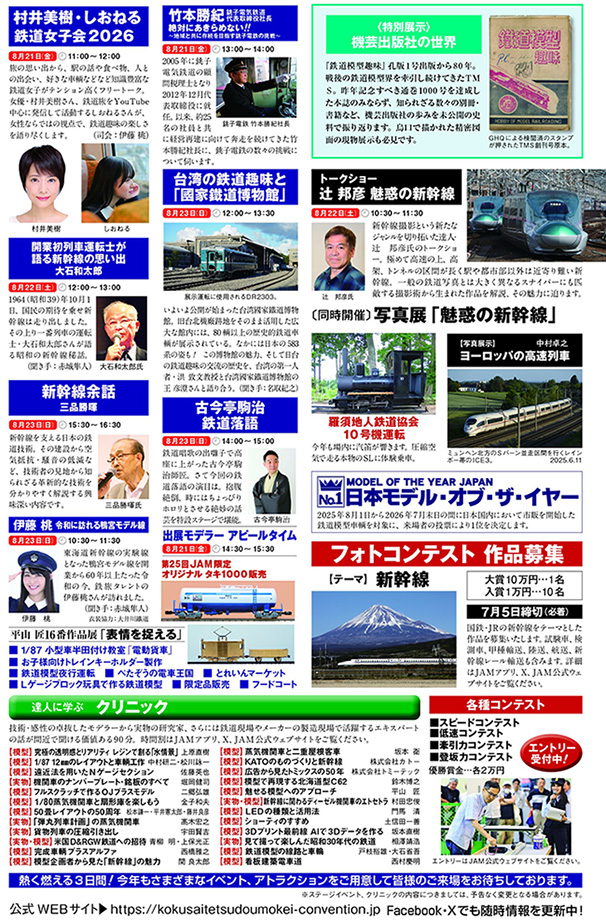 JAMリーフレット裏
