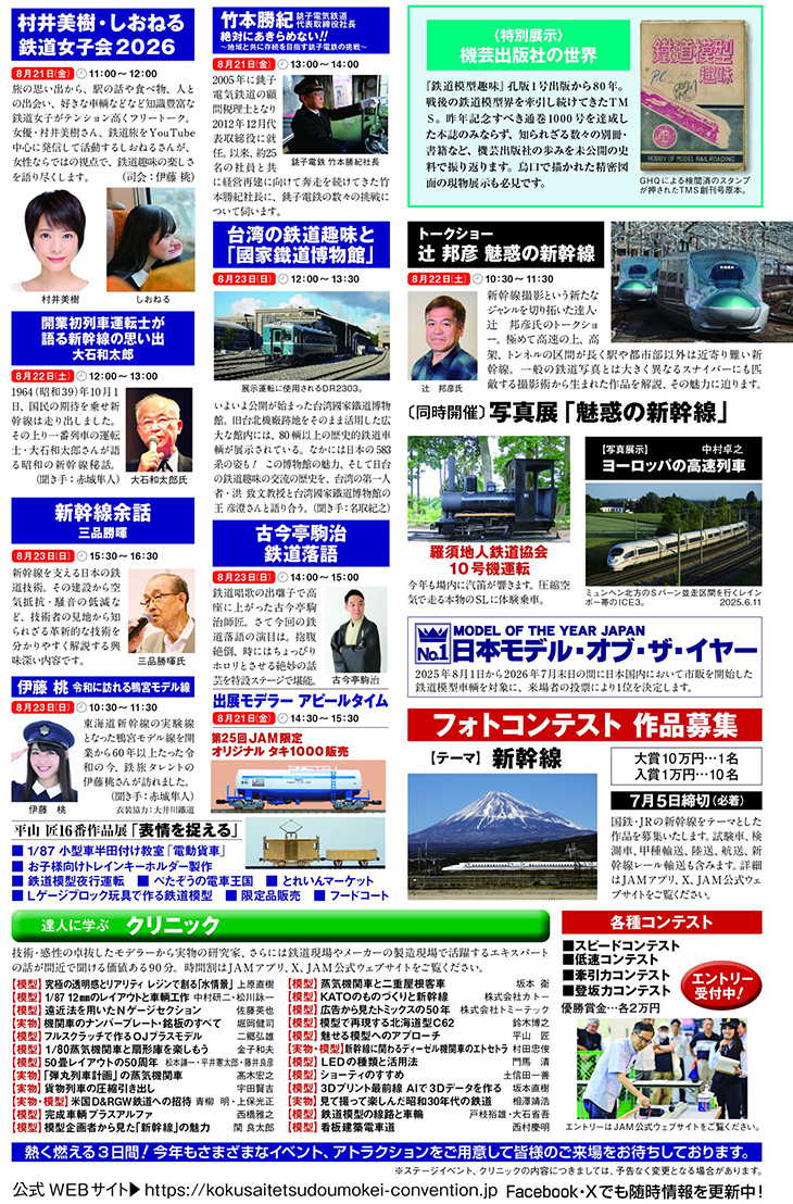 JAMリーフレット裏