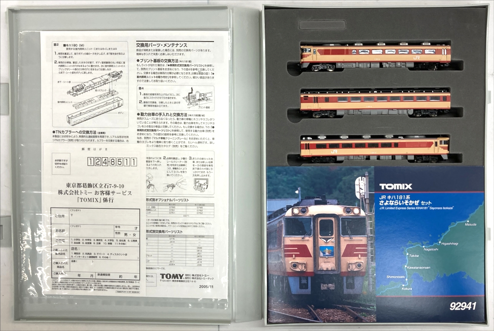公式]鉄道模型(92941JR キハ181系 特急ディーゼルカー さよなら