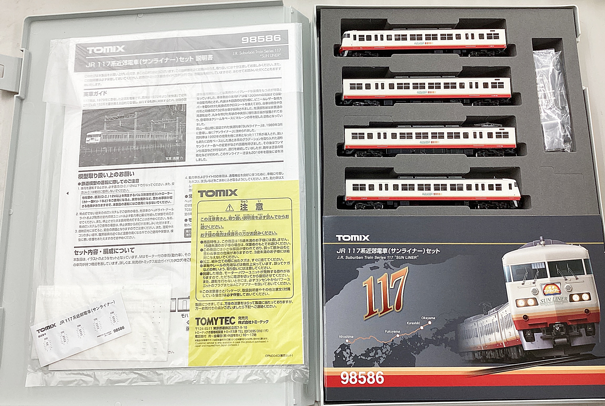公式]鉄道模型(98586JR 117系近郊電車(サンライナー) 4両セット)商品