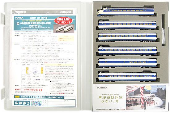 公式]鉄道模型(98929国鉄 0系東海道新幹線 (開業ひかり1号・H2編成) 12