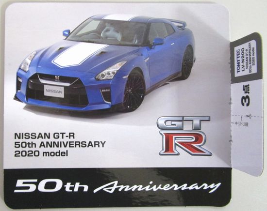 公式]TOY(トミカリミテッドヴィンテージNEO LV-N200b 日産GT-R 50th