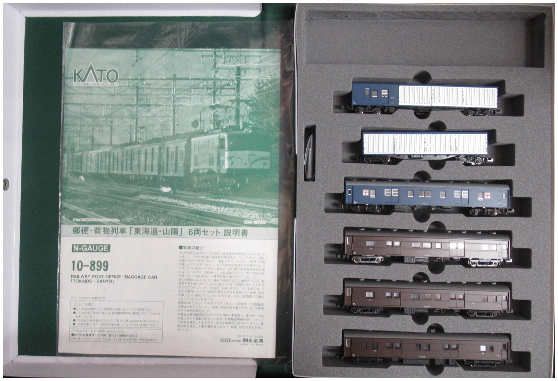 公式]鉄道模型(10-899郵便・荷物列車「東海道・山陽」6両セット)商品
