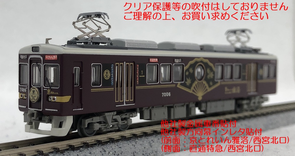 公式]鉄道模型((K590-K595) 鉄道コレクション 阪急電鉄7000系「京とれ