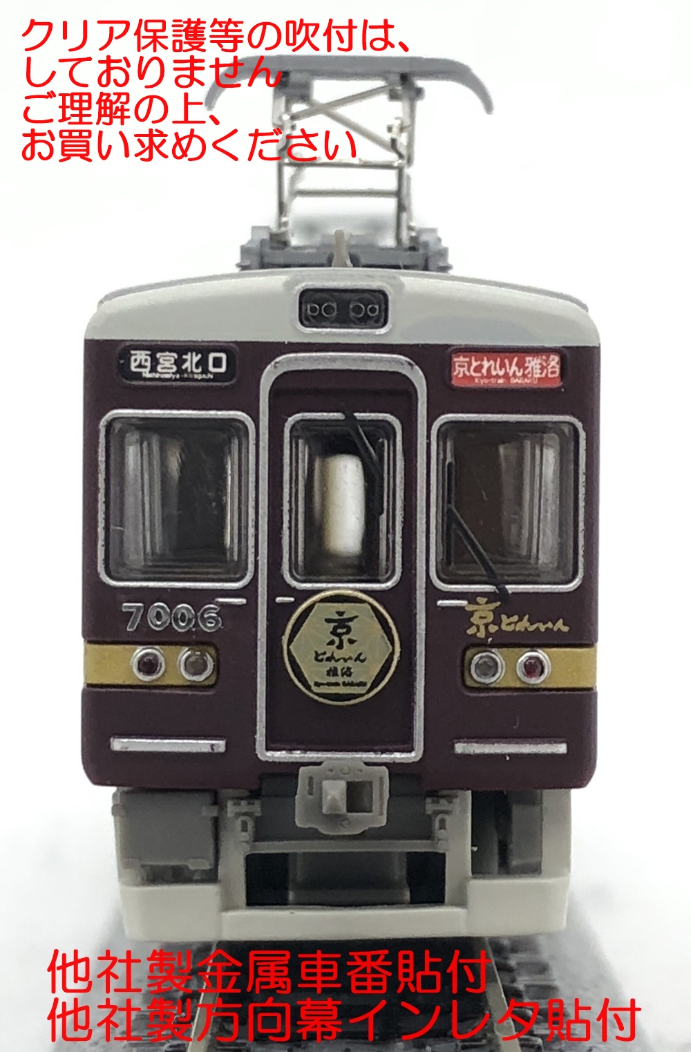 公式]鉄道模型((K590-K595) 鉄道コレクション 阪急電鉄7000系「京とれ