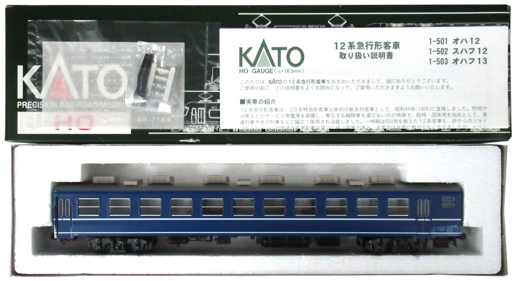 KATO HOゲージ オハ12*2 スハフ12 オハフ13 - 鉄道模型