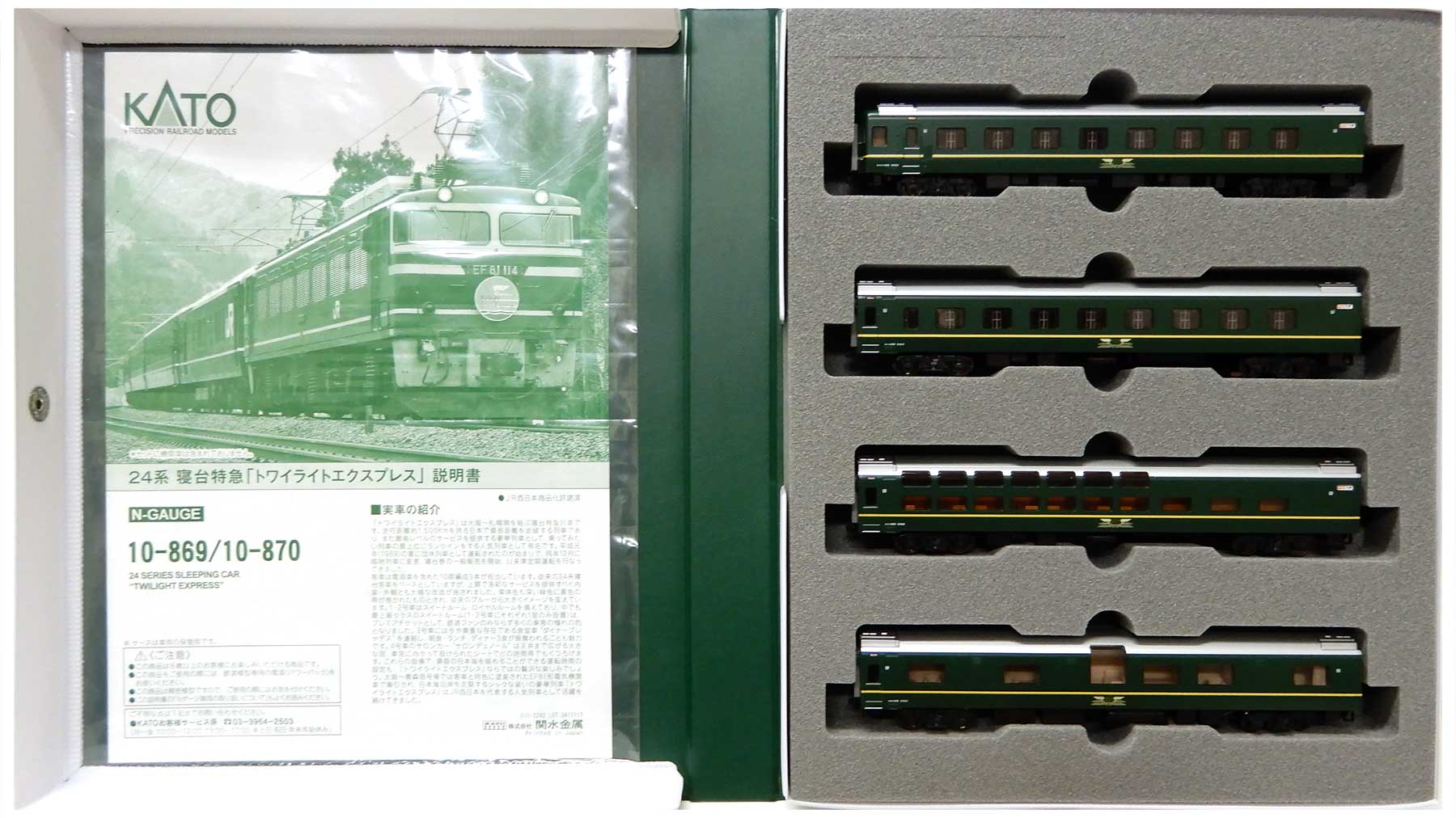 10-870 トワイライトEXP. - 鉄道模型