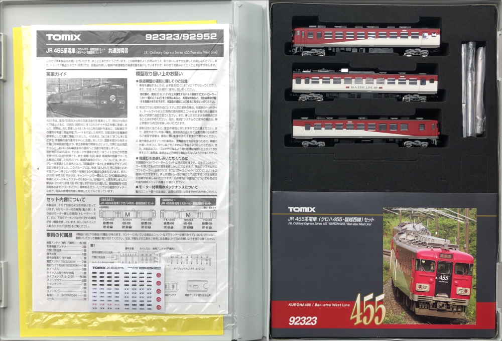 公式]鉄道模型(92323JR 455系電車 (クロハ455形・磐越西線) 3両セット 