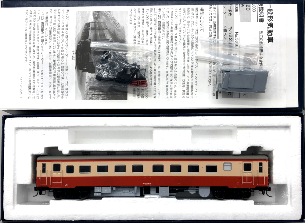 天賞堂 16番 56004 キハ22 6ベンチレーター 一般色 釧クシ 96 鉄道模型