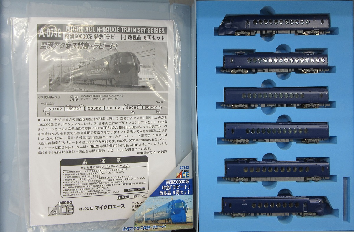 激レアマイクロエース A0752 南海50000系「ラピート」改良品 6両セット