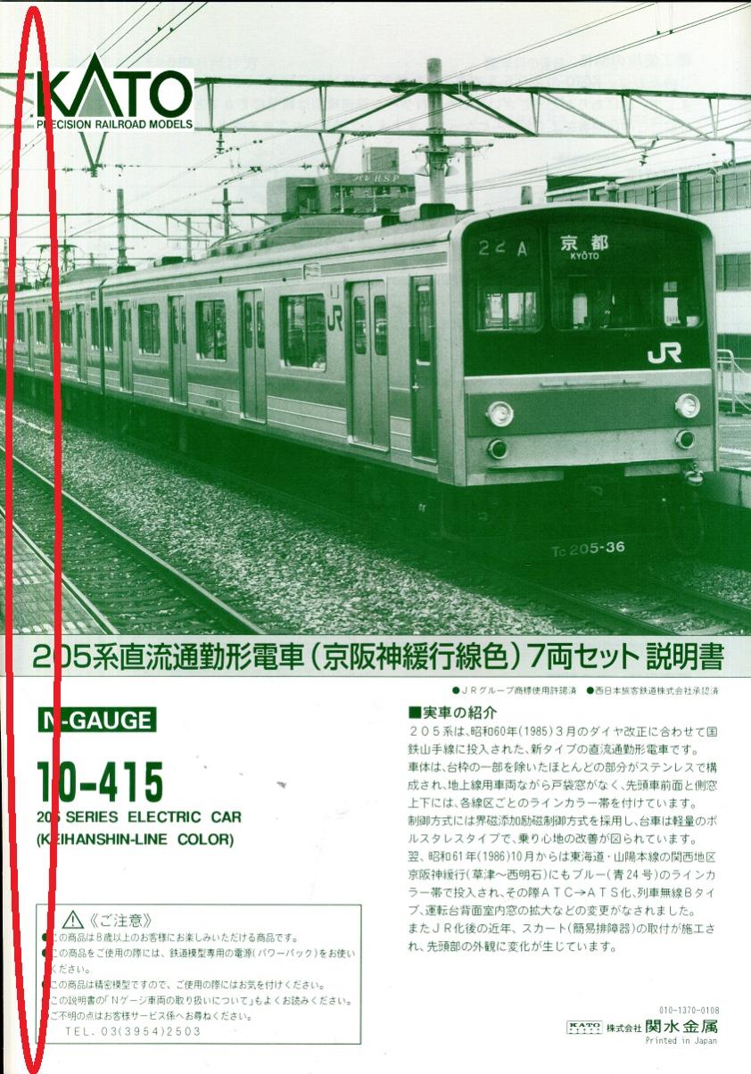 未使用】KATO 10-415 205系 京阪神緩行線色 7両セット 熱販売 4028円