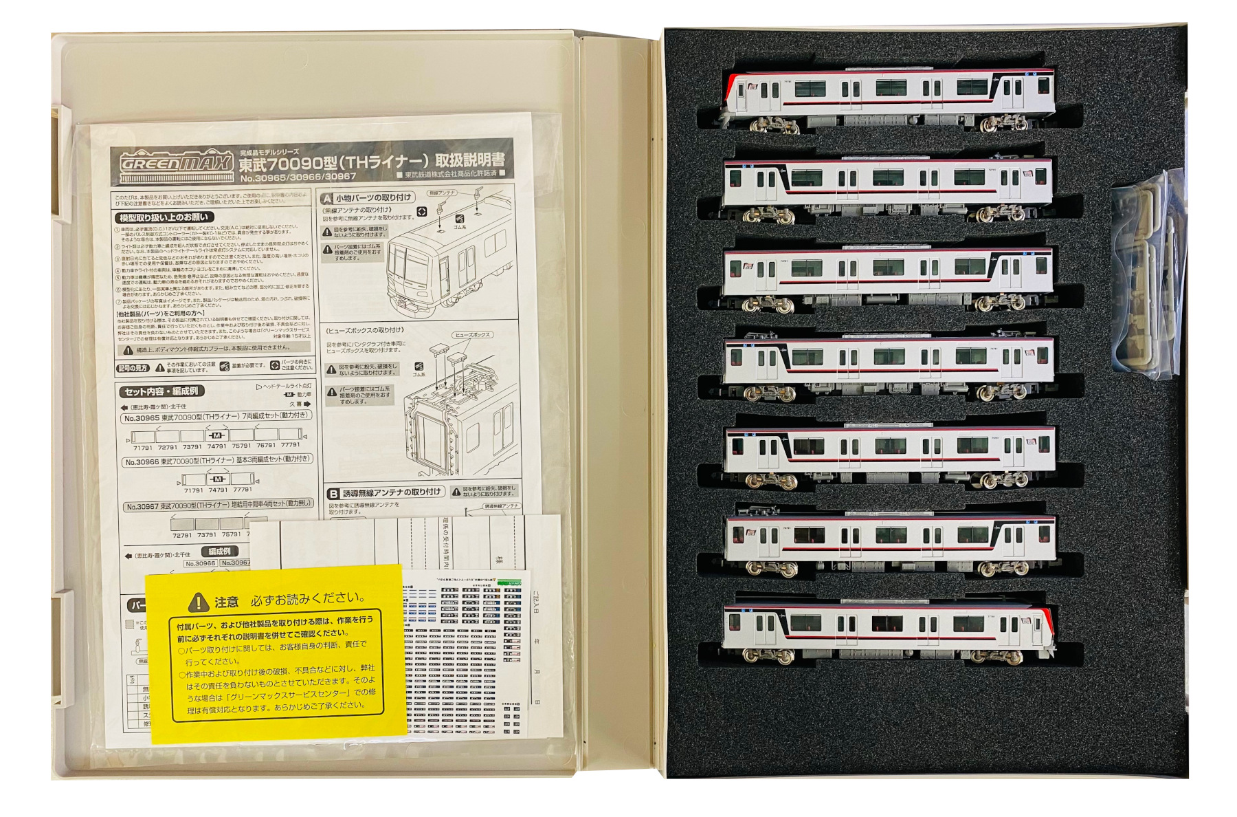 公式]鉄道模型(30965東武 70090型 (THライナー) 7両編成セット (動力