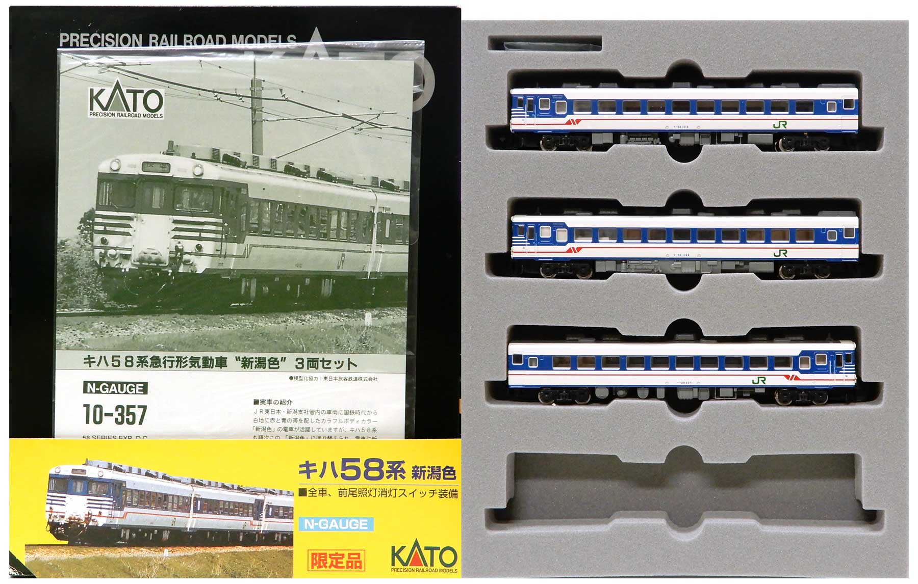 kato 10-357 キハ58新潟色3両セット Nゲージ - 鉄道模型