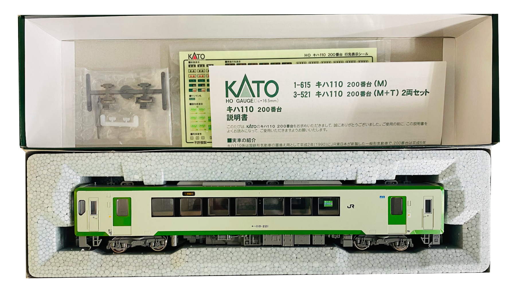 KATO HOゲージ 3-521 キハ110 200番台 2両セット