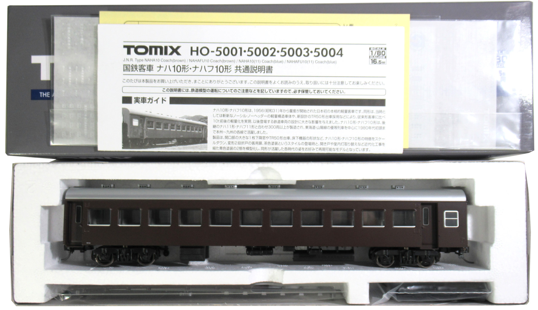 TOMIX HO-5001 ナハ10(茶色)
