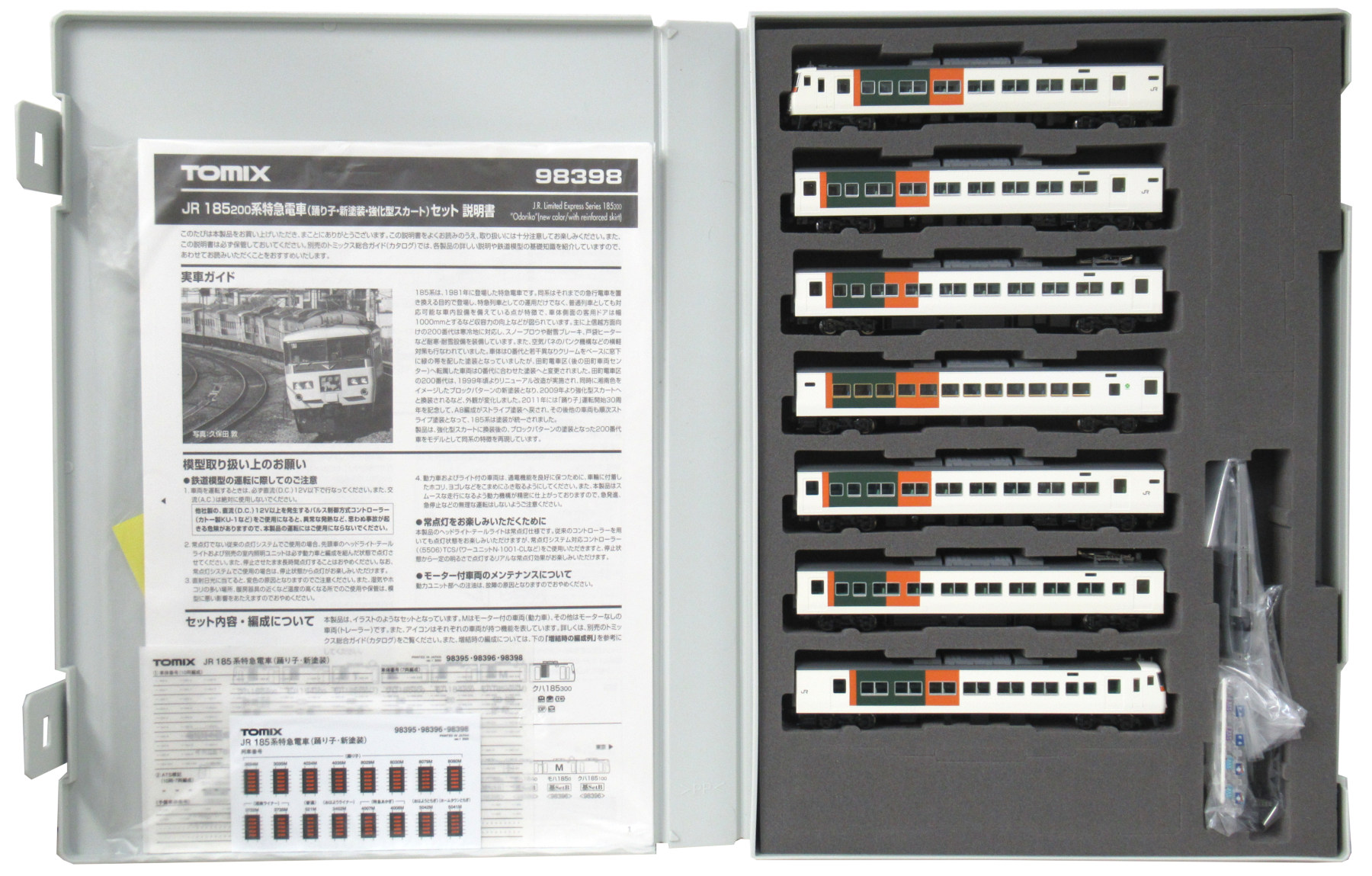 公式]鉄道模型(98398JR 185-200系 特急電車 (踊り子新塗装・強化型