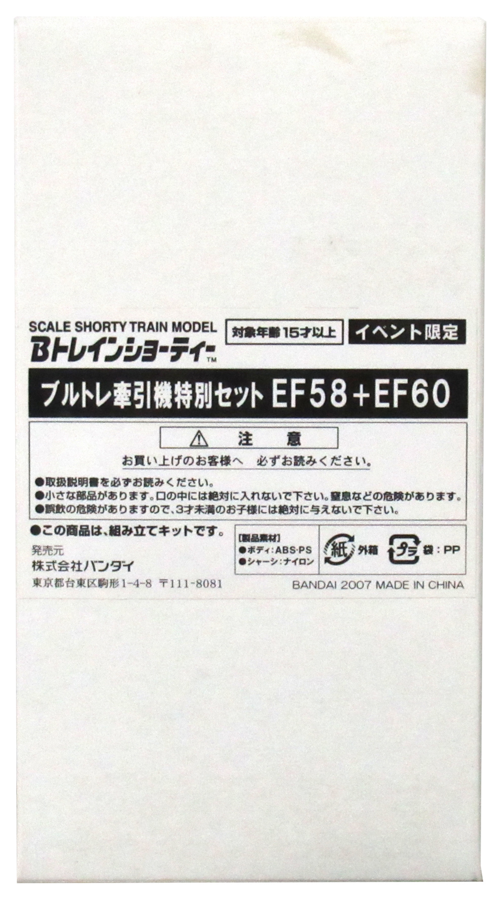 公式]鉄道模型(ブルトレ牽引機特別セット EF58+EF60 2両セット)商品