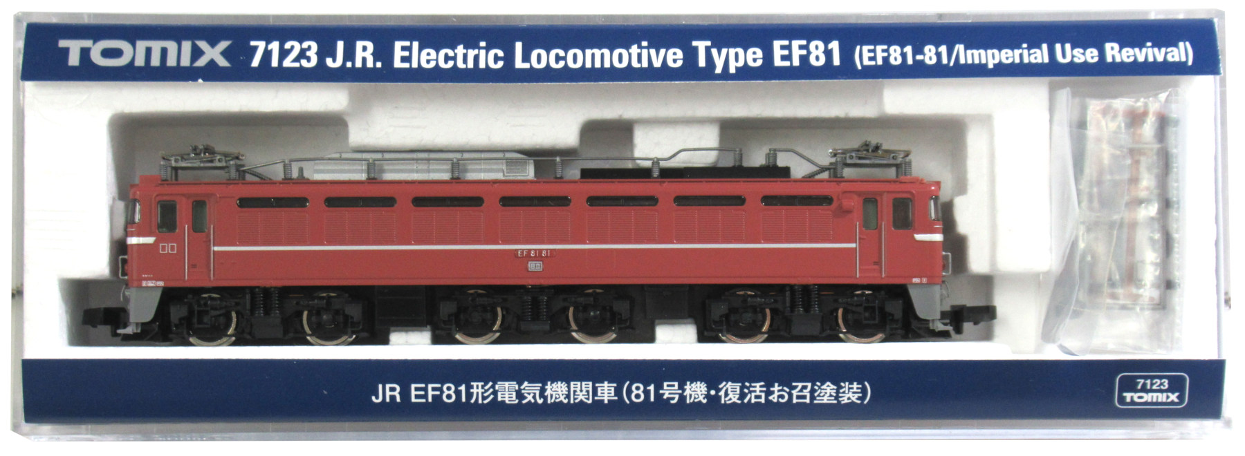 あす楽対応】 【超美品】鉄道模型 TOMIX 7123 EF81 81号機復活お召塗装