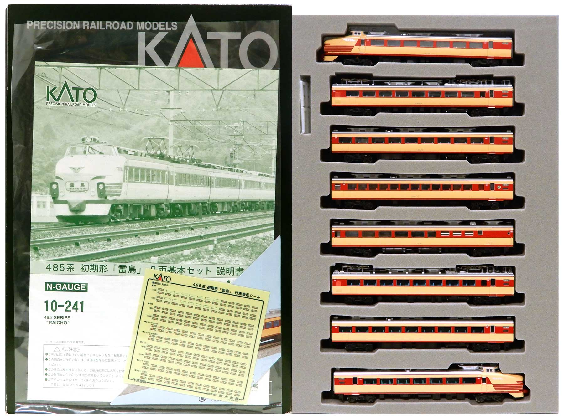 KATO 485系初期形「雷鳥」基本セット www.krzysztofbialy.com