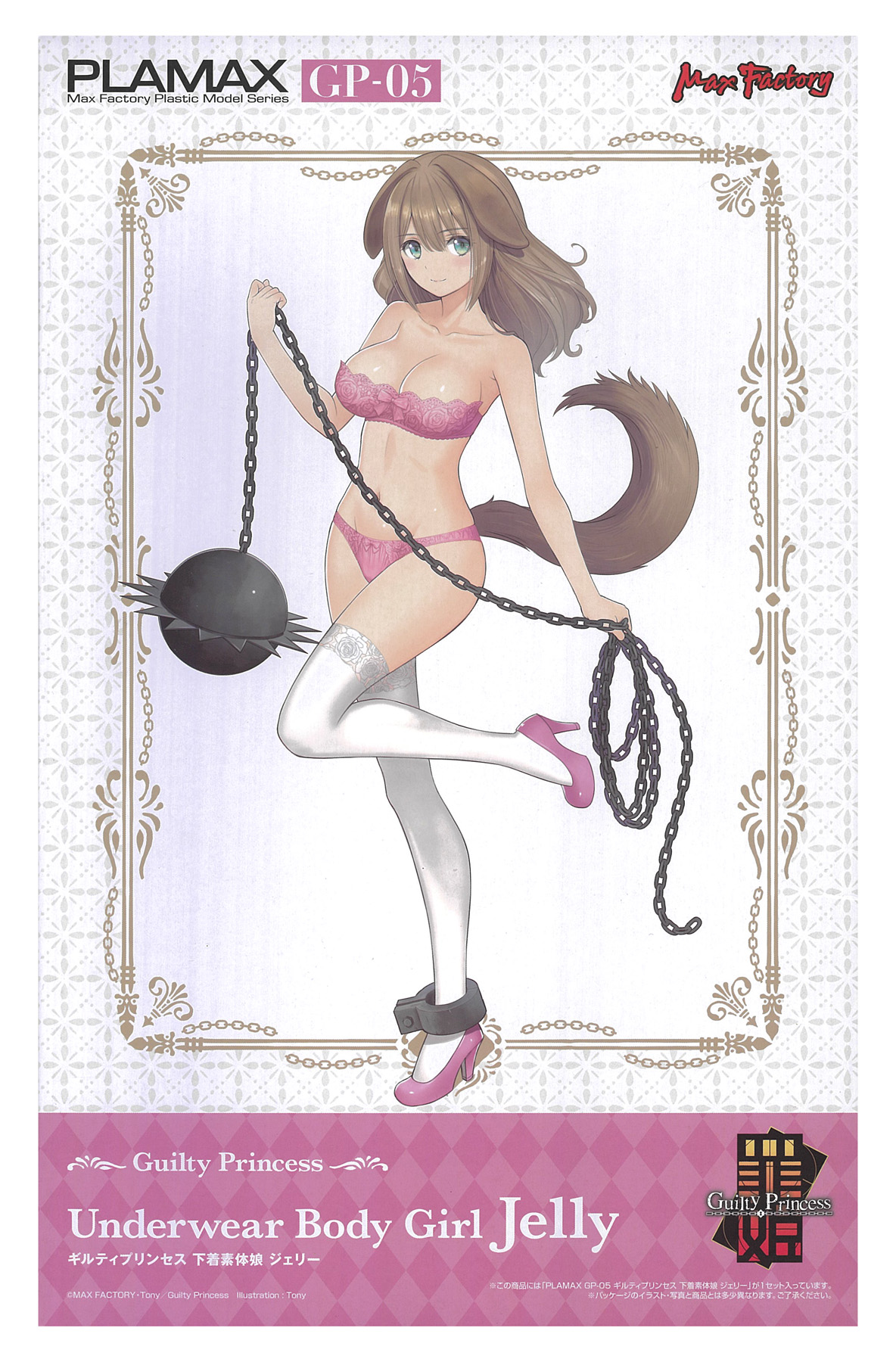 公式]TOY(ギルティプリンセスPLAMAX 下着素体娘 ジェリー)商品詳細