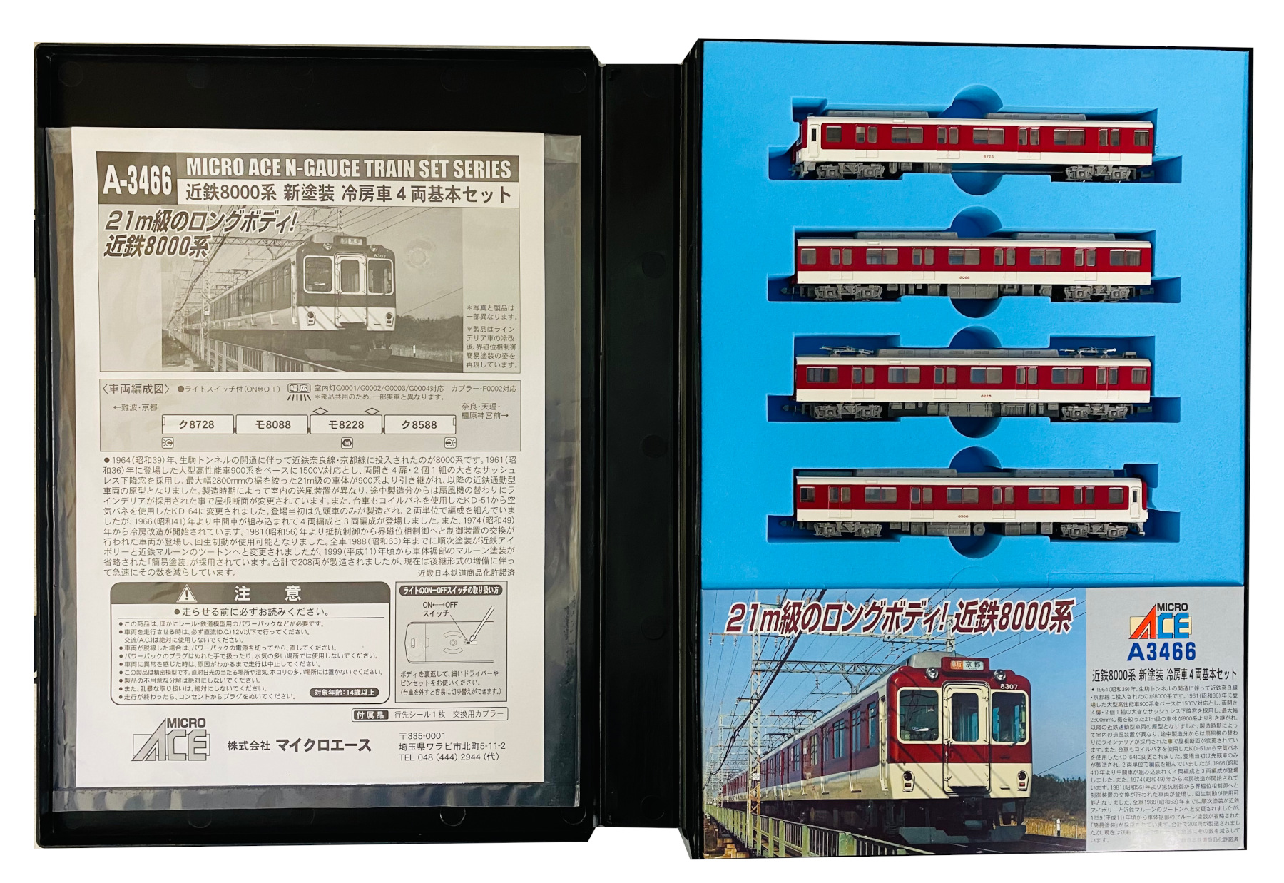 マイクロエース 近鉄 8000系 新塗装 冷房車 基本増結6両 (A3466+A3467