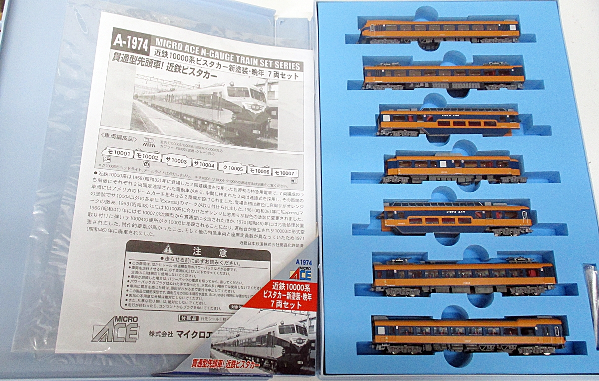 公式]鉄道模型(A1974近鉄 10000系 ビスタカー 新塗装 晩年時 7両セット