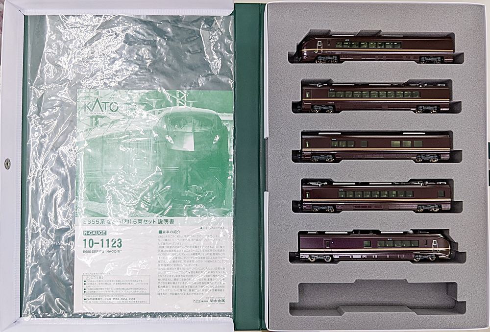 公式]鉄道模型(10-1123E655系 なごみ(和) 5両セット)商品詳細｜KATO